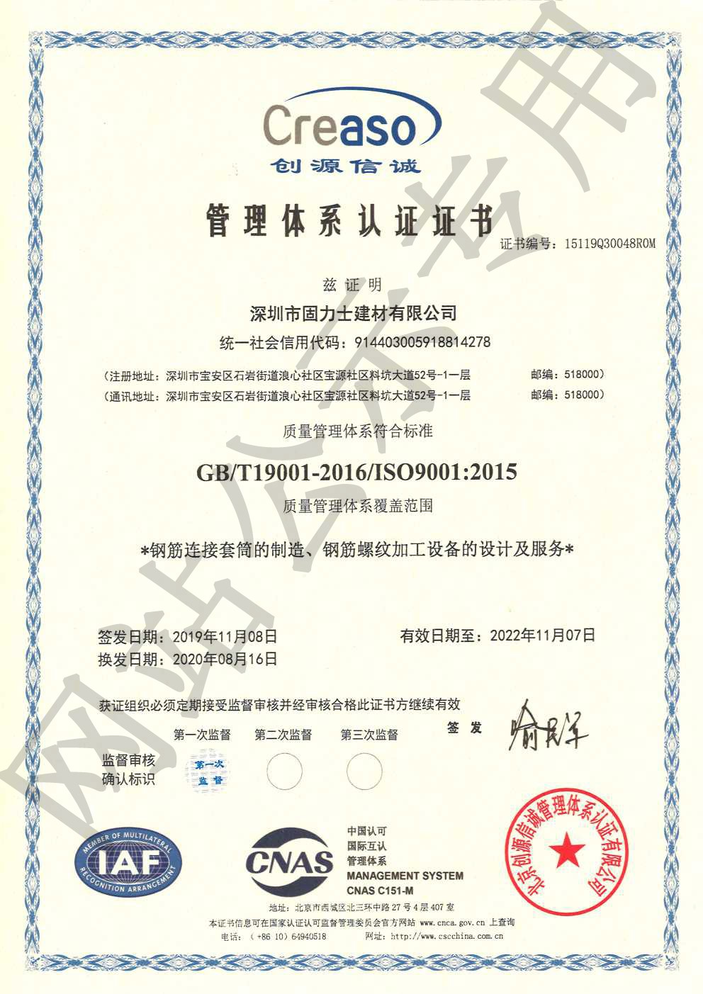 长春ISO9001证书