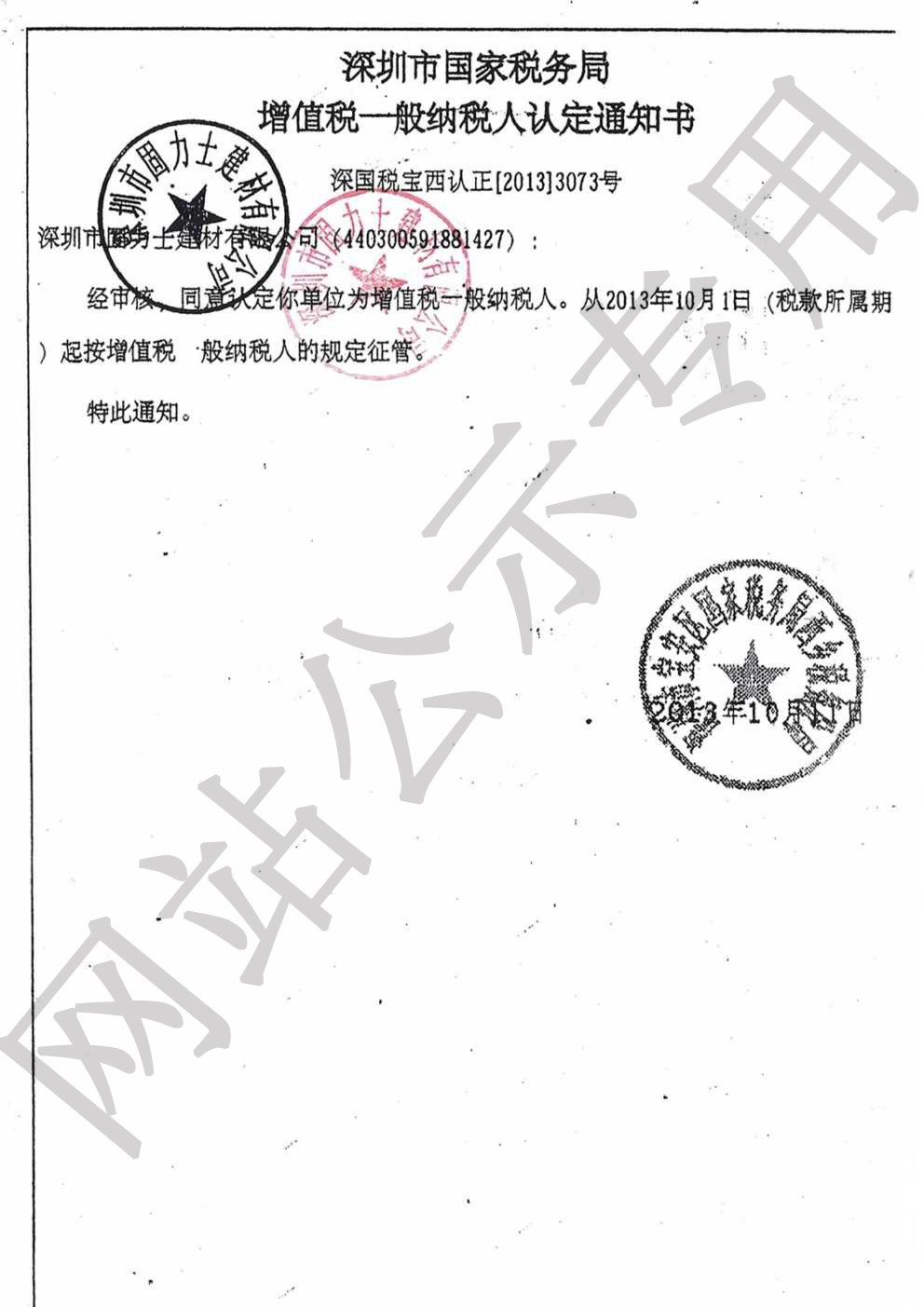 长春一般纳税人证明